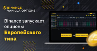 Опционы на криптовалюту: как торговать криптовалютными опционами на Binance?